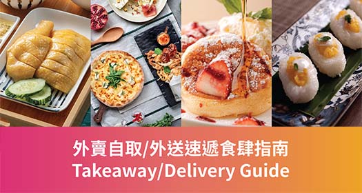 Takeaway/Delivery Guide