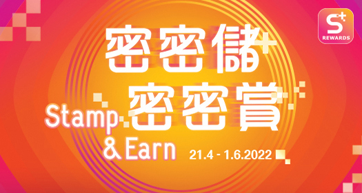 “Stamp & Earn” Multi-tier Reward Programme