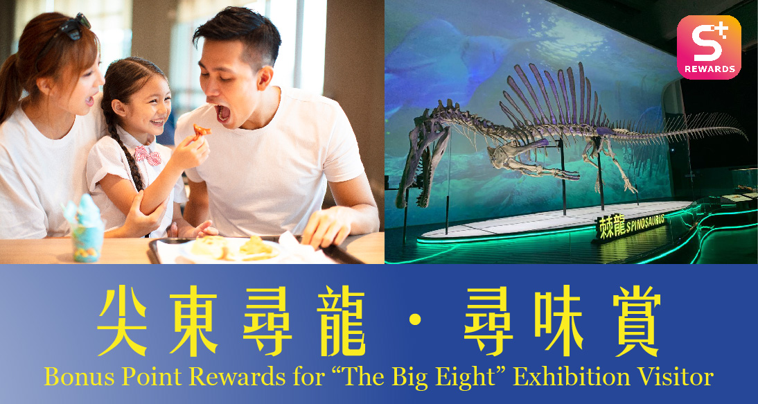 Bonus Point Rewards for “The Big Eight” Exhibition Visitor