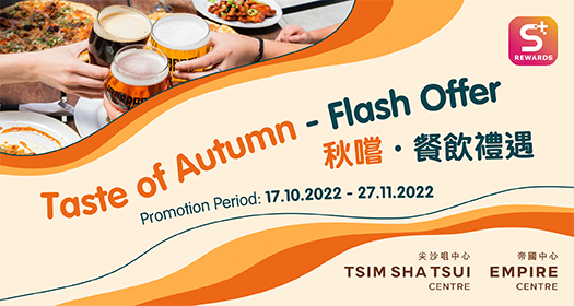 Taste of Autumn - Flash Offer