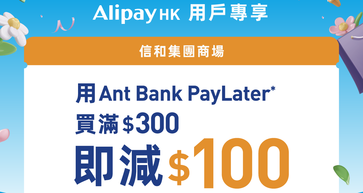 Sino Malls x AlipayHK Spending Rewards