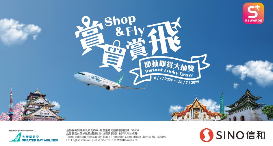 S⁺ REWARDS • Greater Bay Airlines “Shop & Fly” Instant Lucky Draw