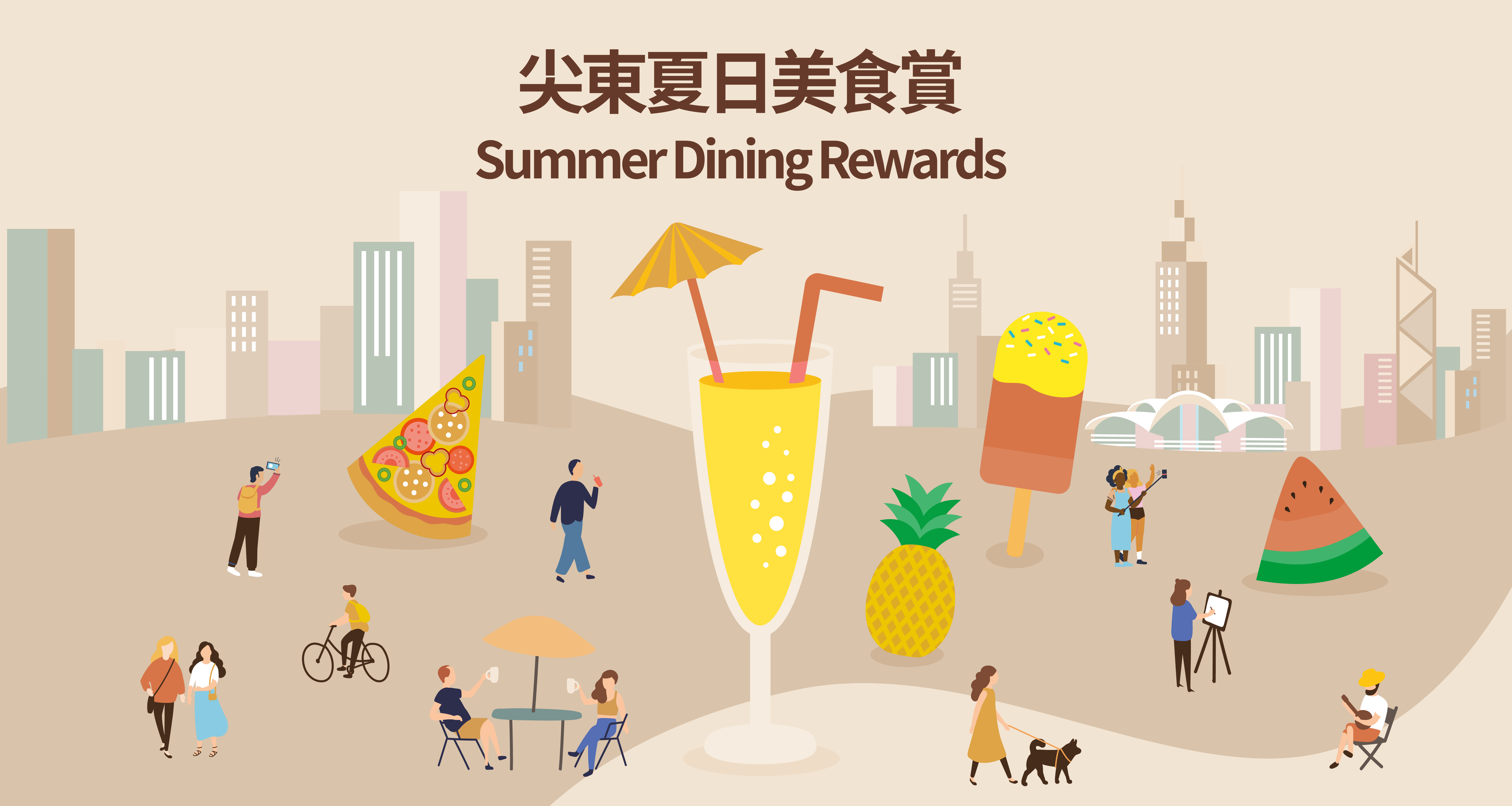 尖東夏日美食賞 2025