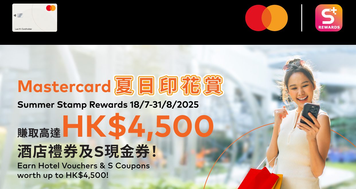 Mastercard Summer Stamp Rewards