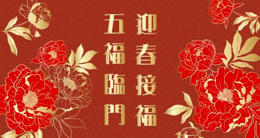 新春有禮消費賞 