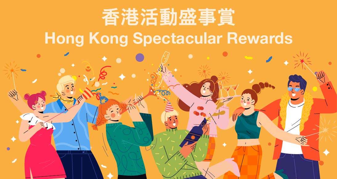 Hong Kong Spectacular Rewards