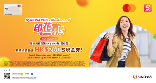 S⁺ REWARDS x Mastercard Stamp & Earn
