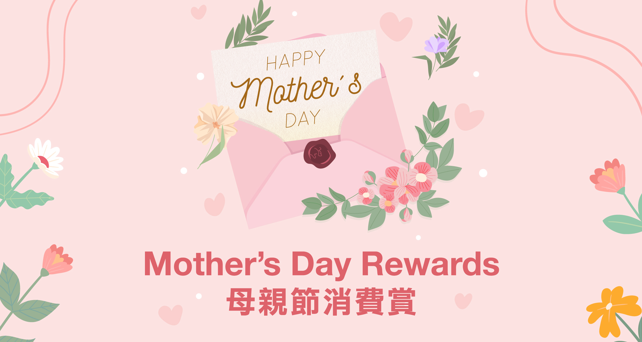 Mother’s Day Rewards