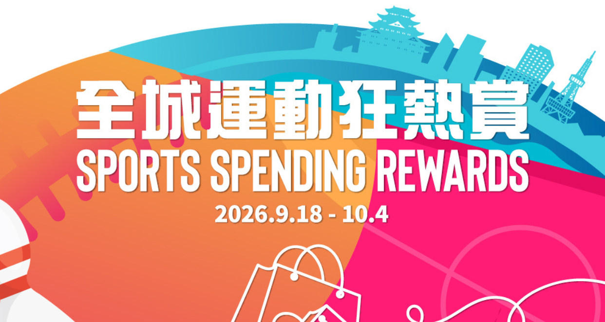 Tsim Sha Tsui Centre and Empire Centre Sports Spending Rewards